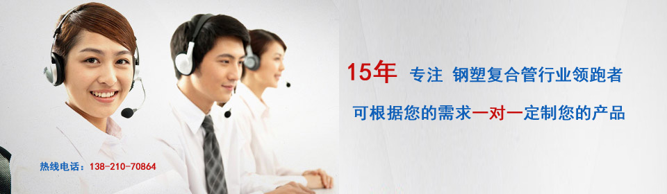 鋼塑復合管行業(yè)的領跑者